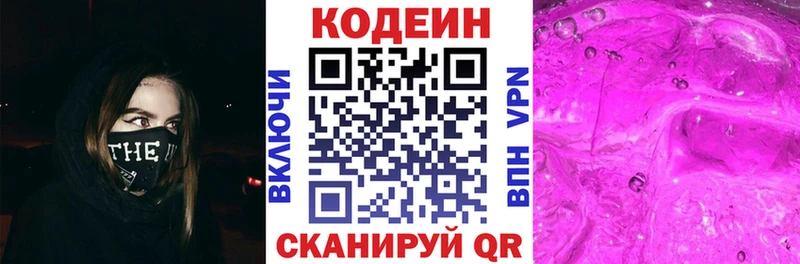 Codein напиток Lean (лин)  Плёс 